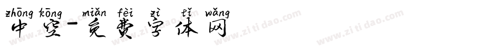 中空字体转换