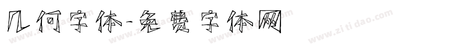 几何字体字体转换