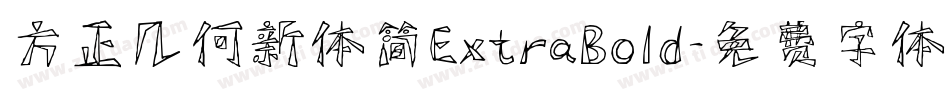 方正几何新体简ExtraBold字体转换