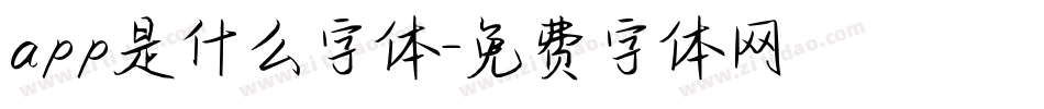 app是什么字体字体转换