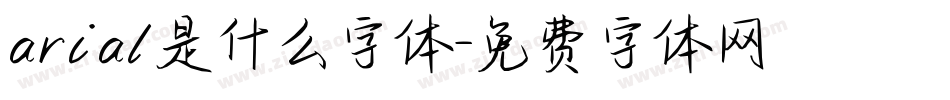 arial是什么字体字体转换