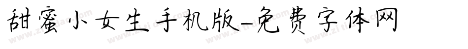甜蜜小女生手机版字体转换