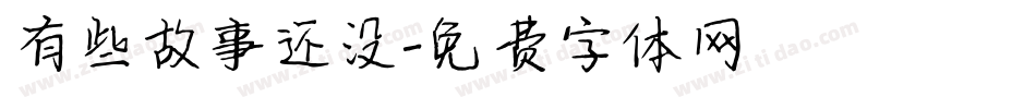 有些故事还没字体转换