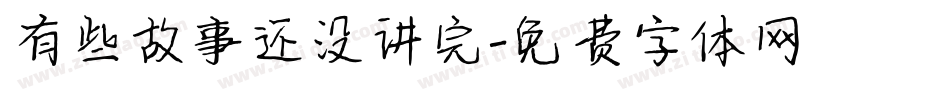 有些故事还没讲完字体转换