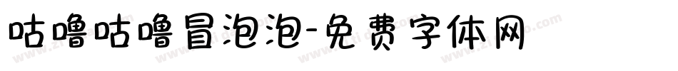 咕噜咕噜冒泡泡字体转换