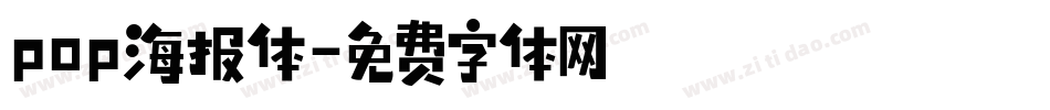 pop海报体字体转换