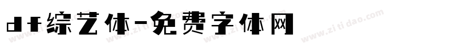 df综艺体字体转换