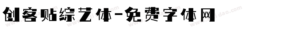 创客贴综艺体字体转换
