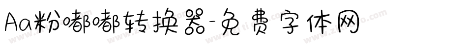 Aa粉嘟嘟转换器字体转换