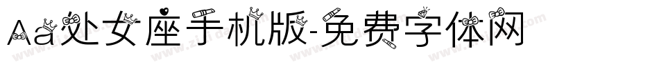 Aa处女座手机版字体转换