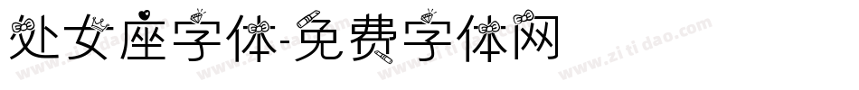 处女座字体字体转换