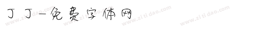 丁丁字体转换