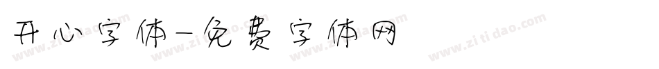 开心字体字体转换