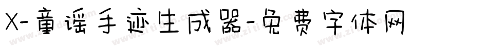 X-童谣手迹生成器字体转换
