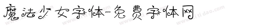 魔法少女字体字体转换