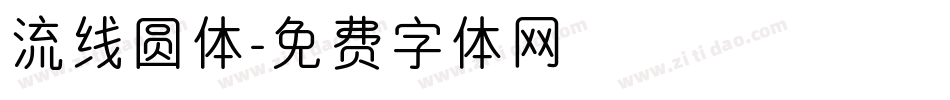 流线圆体字体转换
