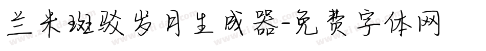 兰米斑驳岁月生成器字体转换