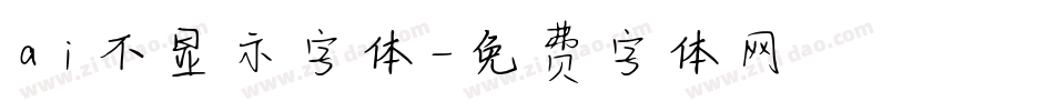 ai不显示字体字体转换