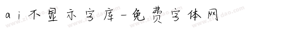 ai不显示字库字体转换