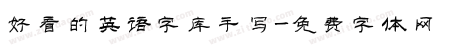 好看的英语字库手写字体转换