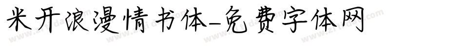 米开浪漫情书体字体转换