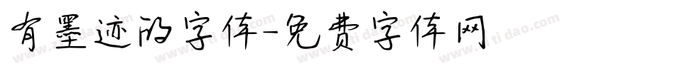 有墨迹的字体字体转换