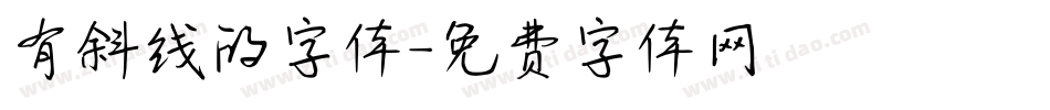 有斜线的字体字体转换
