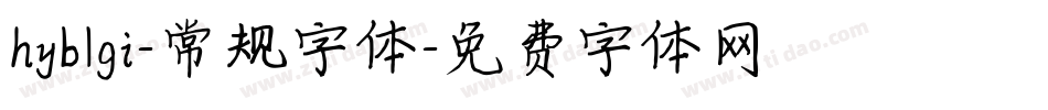 hyb1gi-常规字体字体转换