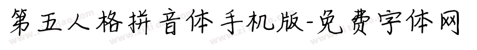 第五人格拼音体手机版字体转换