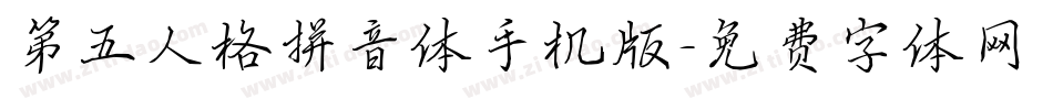 第五人格拼音体手机版字体转换