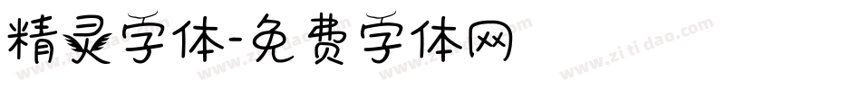 精灵字体字体转换