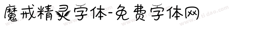 魔戒精灵字体字体转换