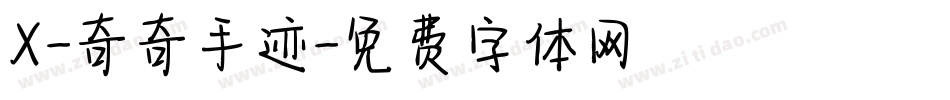 X-奇奇手迹字体转换