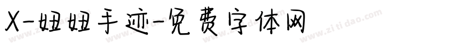 X-妞妞手迹字体转换