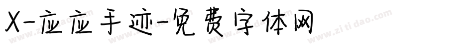 X-应应手迹字体转换