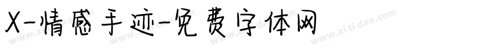 X-情感手迹字体转换