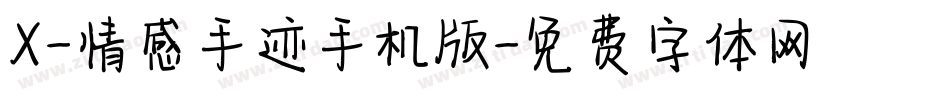 X-情感手迹手机版字体转换