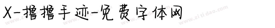 X-撸撸手迹字体转换