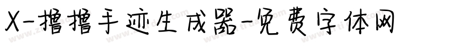 X-撸撸手迹生成器字体转换