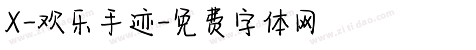 X-欢乐手迹字体转换