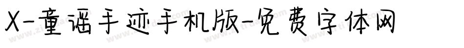 X-童谣手迹手机版字体转换