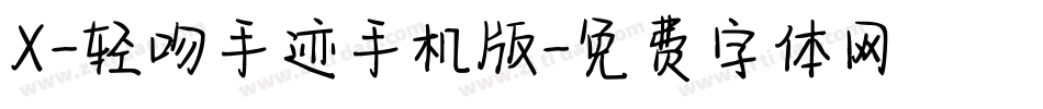 X-轻吻手迹手机版字体转换