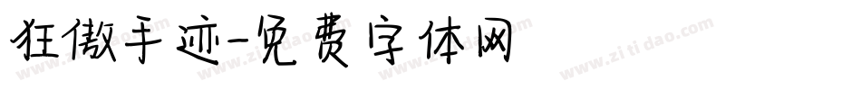 狂傲手迹字体转换