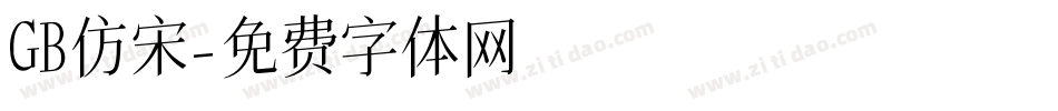 GB仿宋字体转换