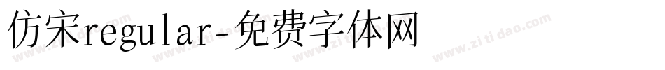 仿宋regular字体转换