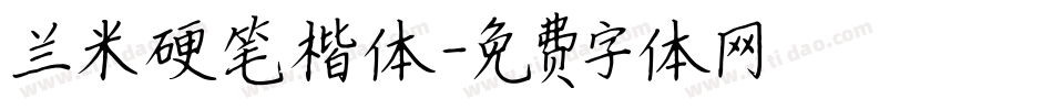 兰米硬笔楷体字体转换
