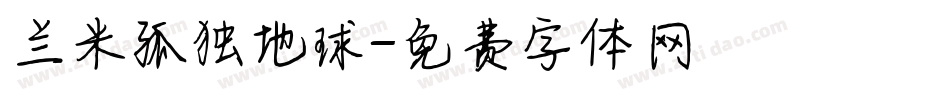 兰米孤独地球字体转换
