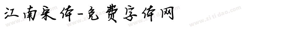 江南宋体字体转换
