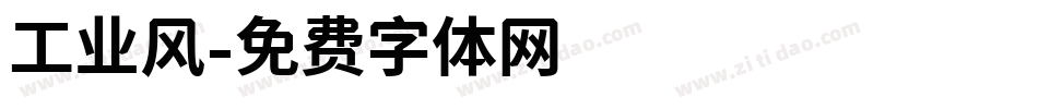 工业风字体转换