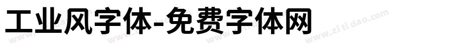 工业风字体字体转换